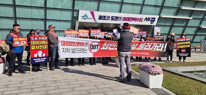어진동 데이터센터 설치반대 비상대책위원회가 최근 시청 앞에서 반대 집회를 갖고 있는 모습. 사진=비대위 제공.