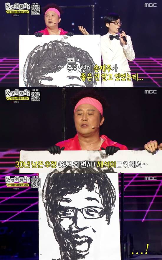 MBC '놀면 뭐하니?'