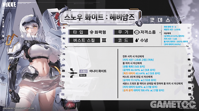 스노우 화이트: 헤비암즈 스킬 (사진=승리의 여신: 니케 유튜브)
