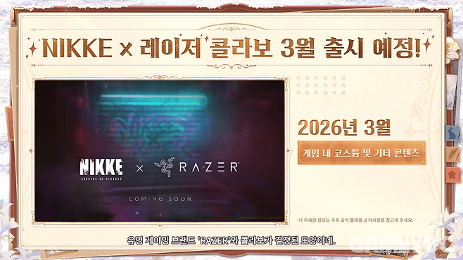 니케 x 레이저 콜라보 (사진=승리의 여신: 니케 유튜브)