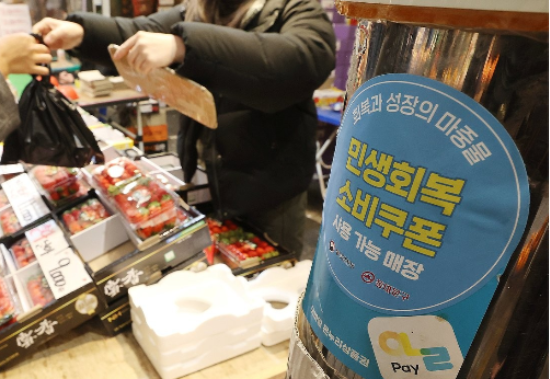 29일 서울 동대문구 청량리시장에 민생회복 소비쿠폰 안내문이 붙어 있다. (사진=연합뉴스)