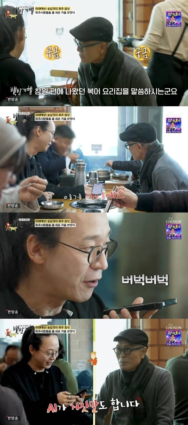 TV조선 ‘식객 허영만의 백반기행’ 캡처