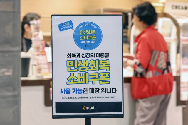 서울의 한 대형마트 입점 매장에 소비쿠폰 사용 홍보 안내문이 게시돼 있다. 뉴스1