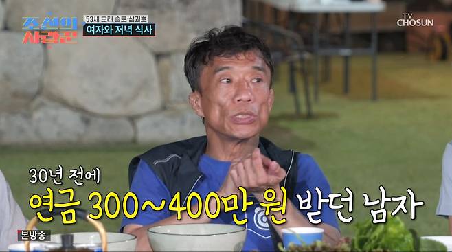 사진=TV조선 '조선의 사랑꾼'