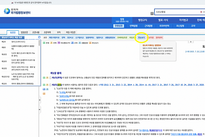 '한눈보기'를 클릭하면 법령 내용을 시각 자료로 확인할 수 있다. (출처=국가법령정보센터)