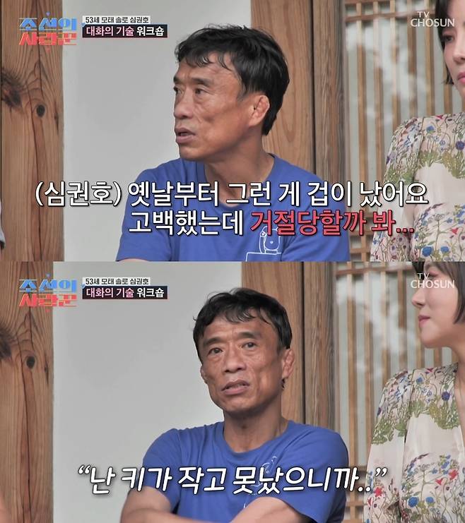 심권호. 사진|TV조선 ‘조선의 사랑꾼’ 캡처