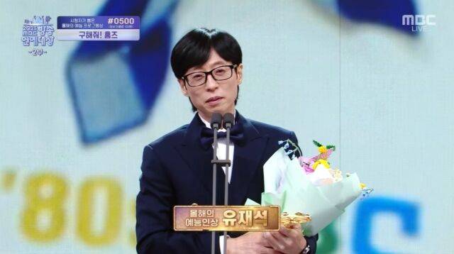 / '2025 MBC 방송연예대상' 캡처