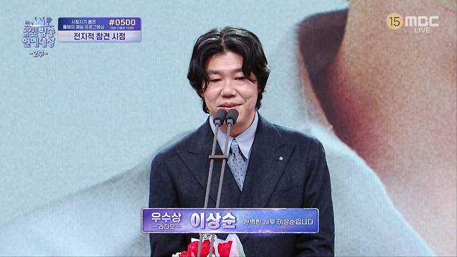 사진= '2025 MBC 방송연예대상'