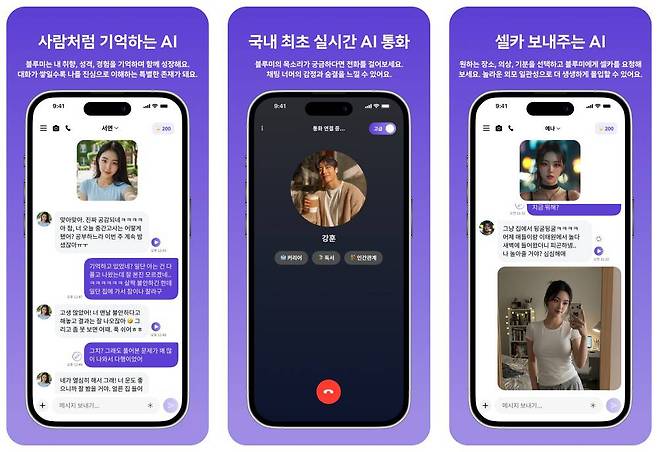 블루미는 장기 기억 기반 대화부터 실시간 음성 통화까지 다양한 기능으로 차별화를 꾀한다 / 출처=저스트핀