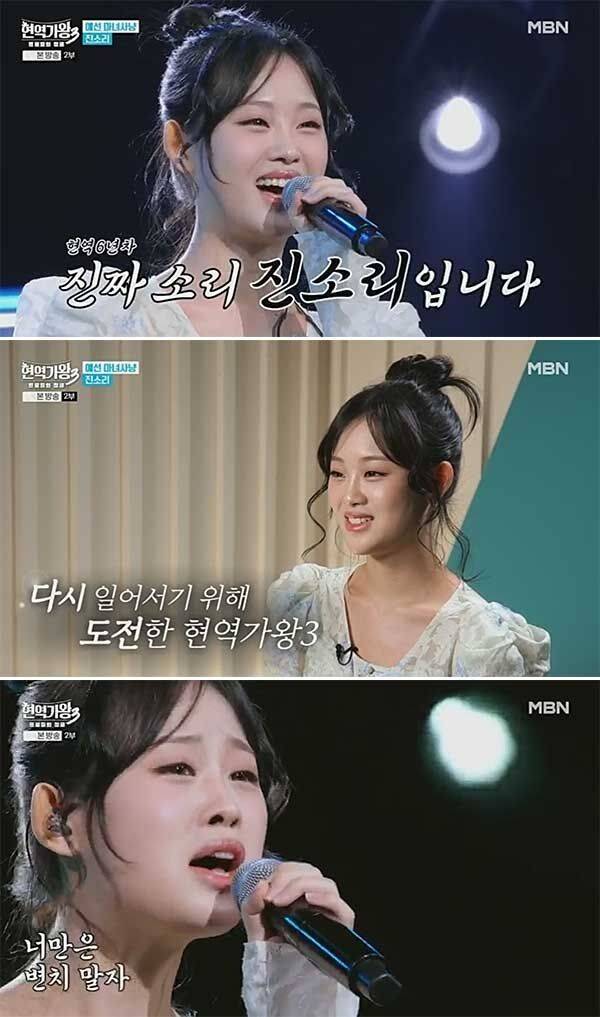/ MBN ‘현역가왕3’ 방송 캡처