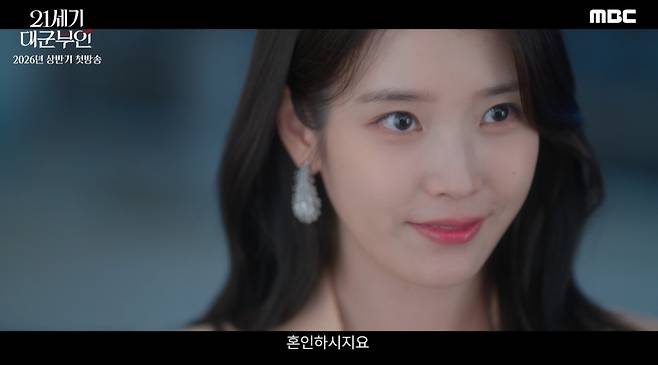 MBC 21세기 대군부인 스페셜 티저 영상 캡처