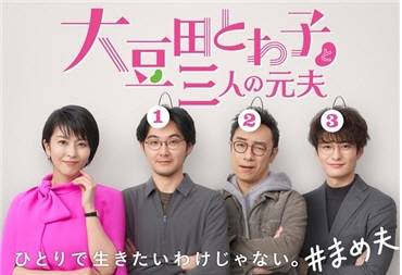 '오오마메다토와코와 세 명의 전남편'/사진제공=아이윌미디어