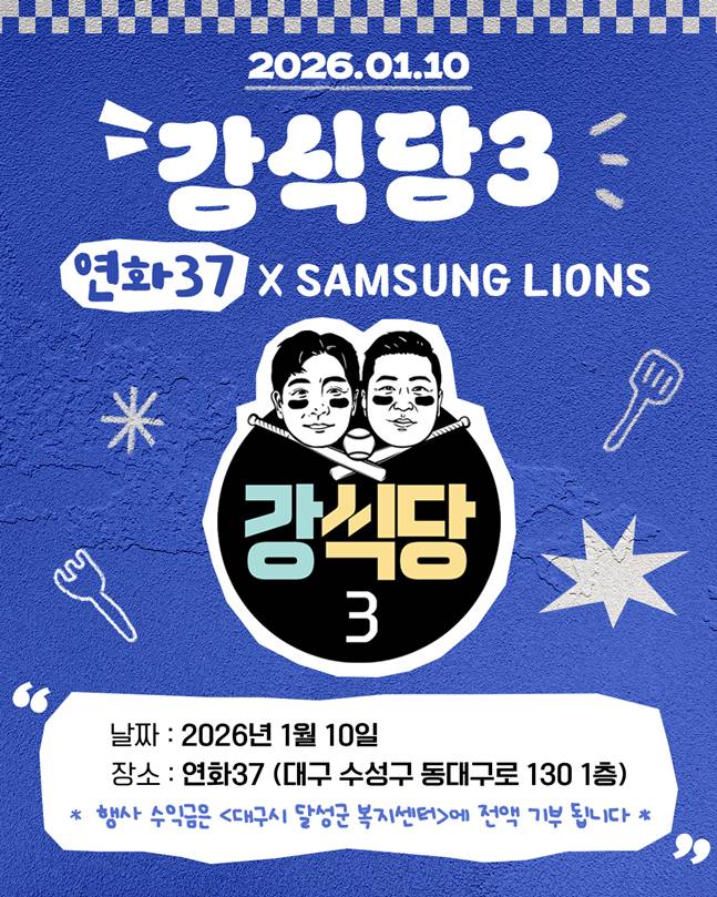 /사진=강민호 제공