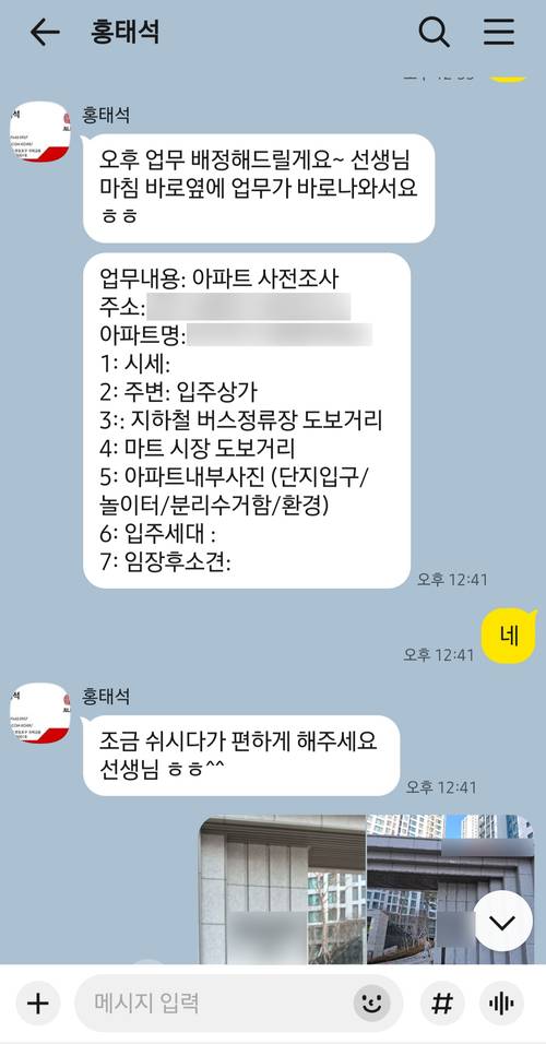 60대 윤모씨와 스스로를 한 중견기업의 ‘홍태석 과장’이라고 칭한 사기범과의 카카오톡 대화 내용. 사기범은 일당 10만원을 미끼로 부동산시장조사의 일자리를 소개하지만, 일한 뒤 대가를 요구하면 잠적하는 수법을 고령층을 상대로 진행했다. /제보자 제공