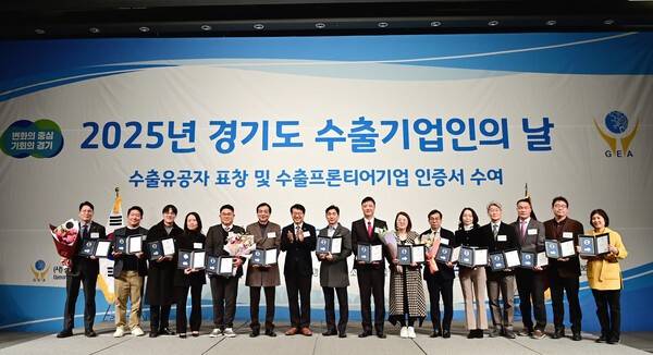 2025 경기도 수출기업인의 날 기념식.