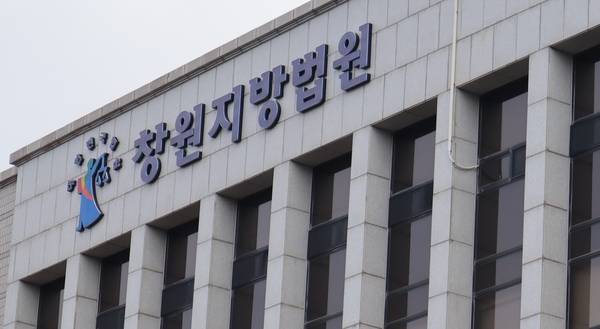 창원지방법원 자료 사진. /경남도민일보 DB