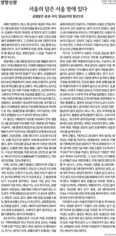 ▲ 1일자 경향신문 사설.
