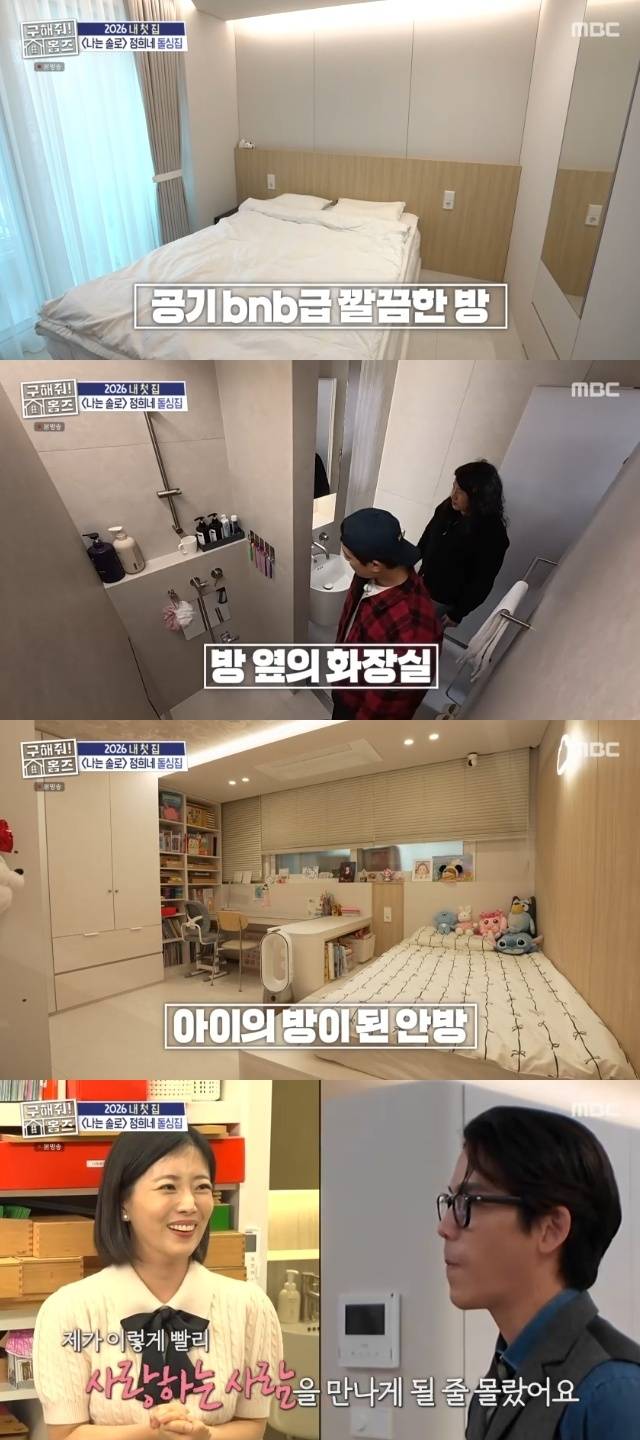 MBC ‘구해줘! 홈즈’ 캡처