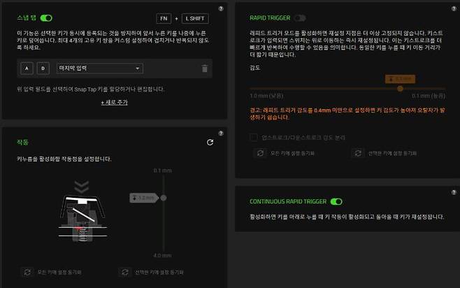 스냅 탭과 래피드 트리거