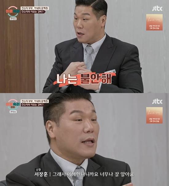 사진= JTBC '이혼숙려캠프' 방송 캡처