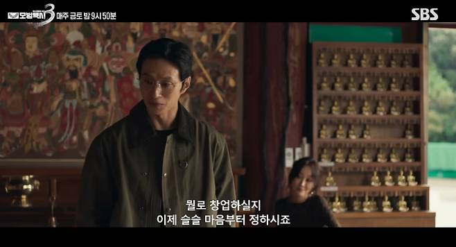 '모범택시 시즌3'