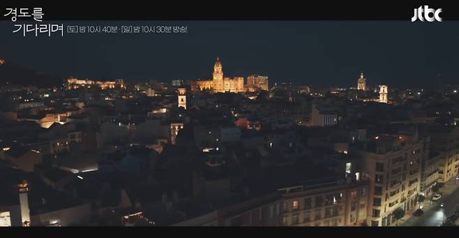 '경도를 기다리며' 촬영지 스페인 말라가