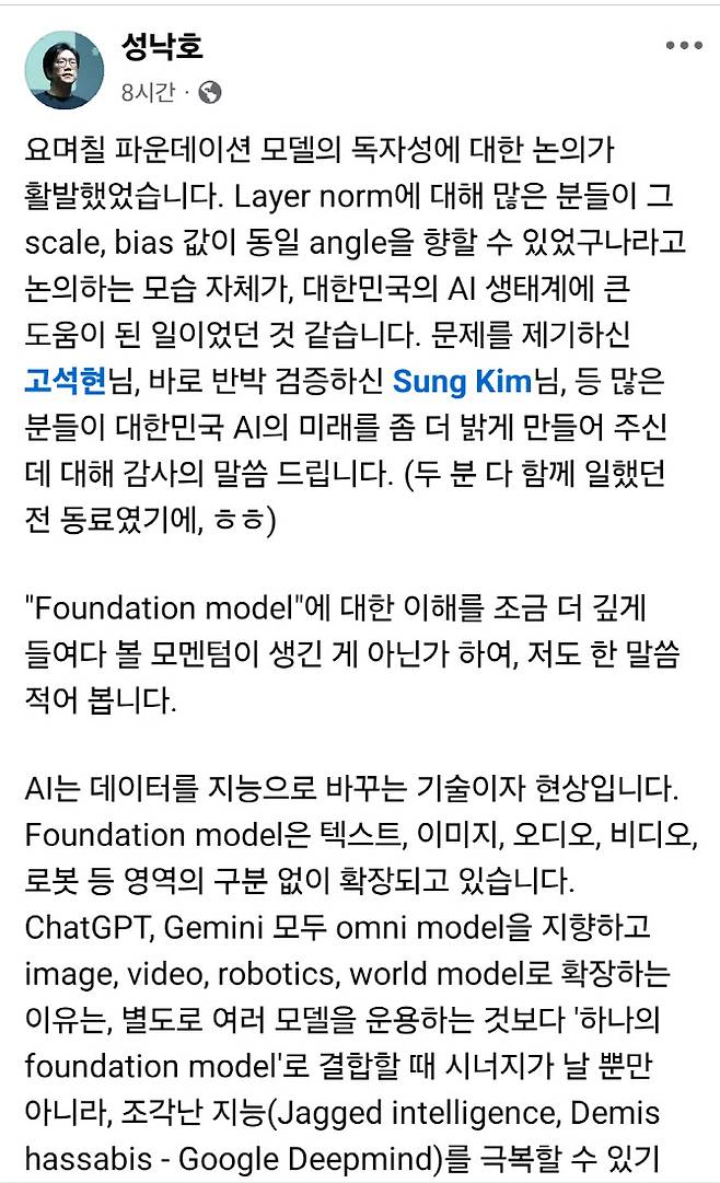 성낙호 네이버클라우드 하이퍼클로바X 기술총괄. 출처=페이스북