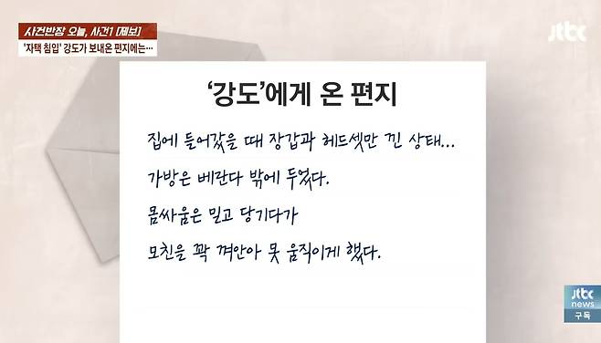 JTBC 사건 반장 방송 화면 캡처