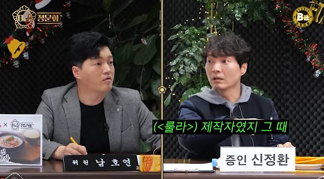 /사진=유튜브 'B급 스튜디오'