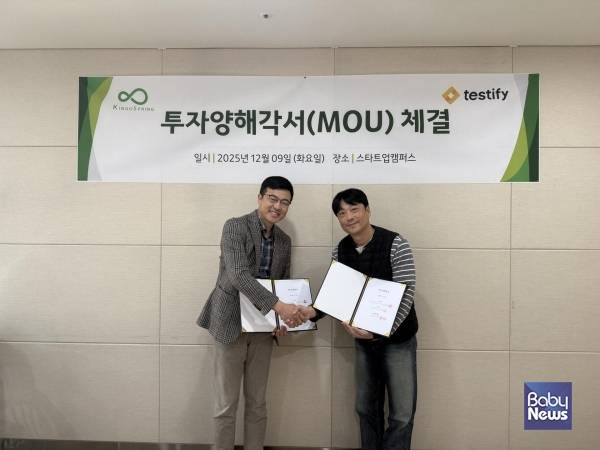 테스티파이-킹고스프링 투자양해각서 체결 기념사진. ⓒ테스티파이