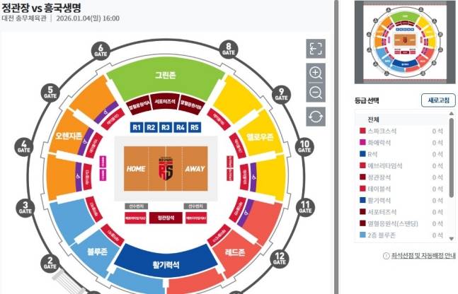 잔여석을 찾아보기 힘든 4일 정관장과 흥국생명의 경기의 예매 상황. /사진=티켓링크 예매 사이트 갈무리