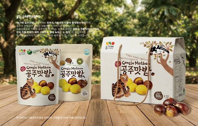 한국적 감성을 접목한 공주맛밤 제품 패키지.(공주시 제공)