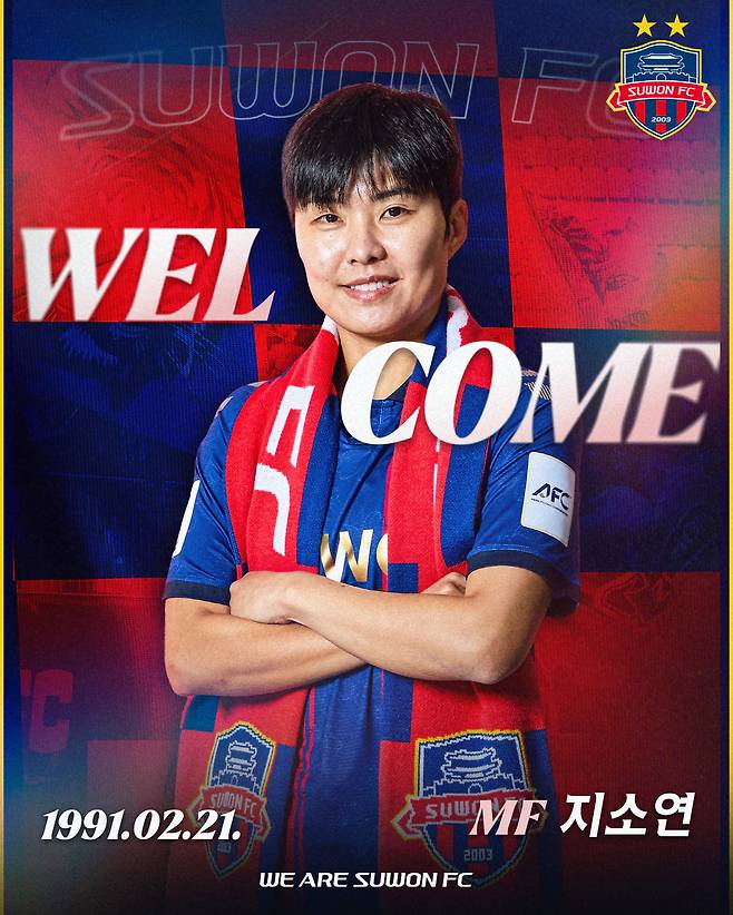 사진제공=수원FC 위민