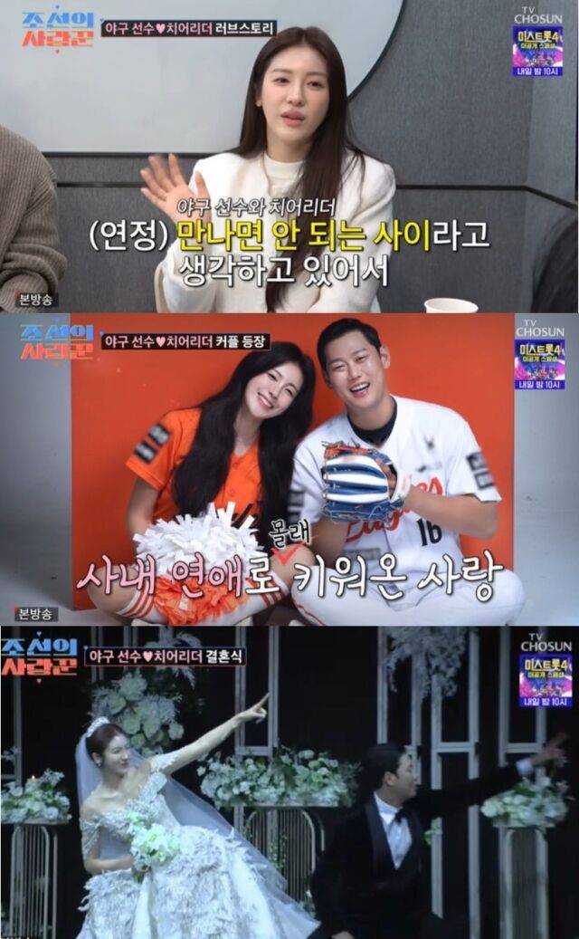한화 내야수 하주석과 '치어리더 퀸' 김연정 커플이 5년간의 비밀 연애 스토리를 밝혔다./ TV조선 ‘조선의 사랑꾼’