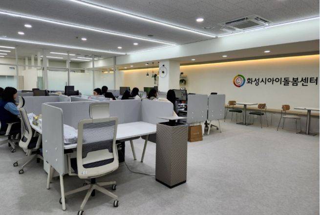 화성시 아이돌봄센터 사무실 내부 ⓒ화성특례시 제공