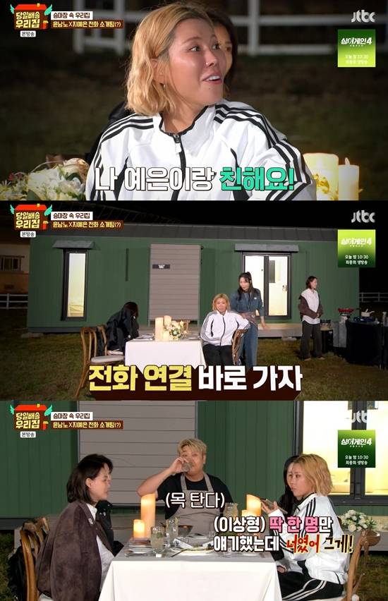 JTBC '당일배송 우리집'