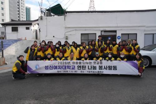◇2026 병오년 새해를 맞아 성신여대 재학생 및 외국인 유학생들은 지난 6일 서울 동작구 일원에서 ‘사랑의 연탄나눔’ 봉사활동을 진행했다. <사진=성신여대 제공>