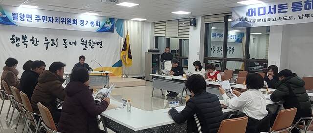 성주군 월항면 주민자치위원회 정기총회 모습. 월항면 제공