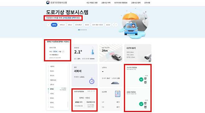 기상청은 교통사고 발생과 사망률을 높이는 살얼음과 가시거리 정보를 누구나 확인할 수 있도록 2025년 12월 15일부터 도로 위험 기상정보를 전면 개방했다 / 출처=IT동아