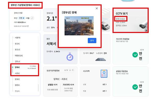 도로기상정보시스템 누리집의 실시간 CCTV 보기 기능을 활용하면 정확하게 확인할 수 있다 / 출처=IT동아