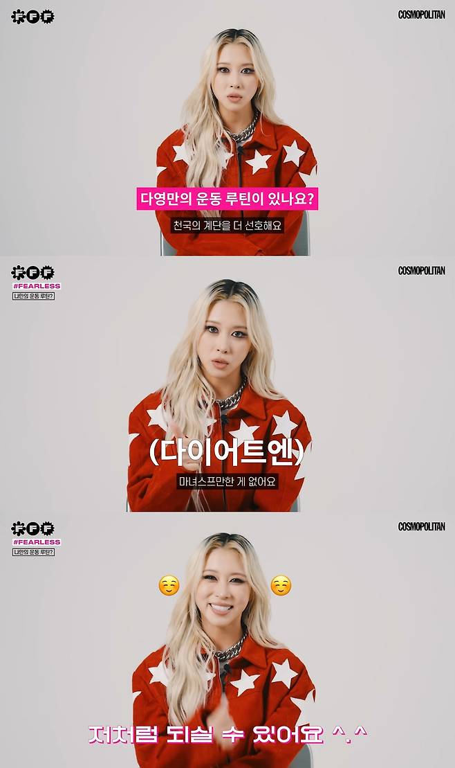사진=유튜브 채널 ‘코스모폴리탄 코리아’