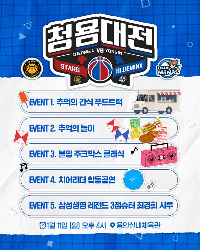 행사 내용. /사진=삼성생명 블루밍스