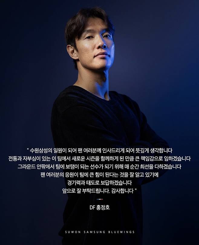 수원삼성에 합류한 수비수 홍정호. /사진=수원삼성