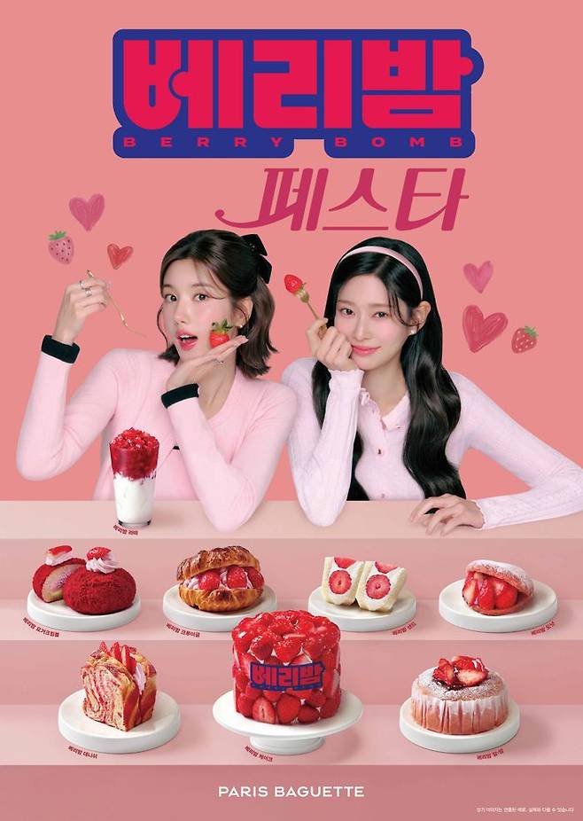 ⓒ파리바게뜨