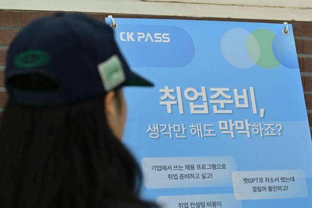 취업 준비생 이모씨가 16일 모교인 서울의 한 대학교에서 취업 지원 프로그램을 살펴보고 있다. 강예진 기자