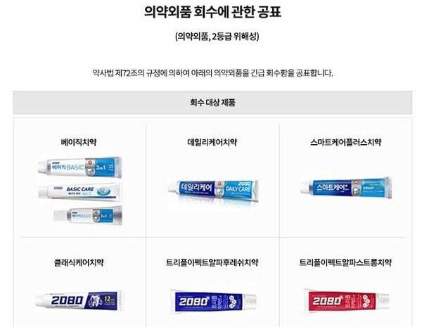 애경산업이 구강용품에서 사용할 수 없는 보존제가 들어가 2080 치약 6종을 전량 회수하기로 결정했다. / 사진=애경산업 제공