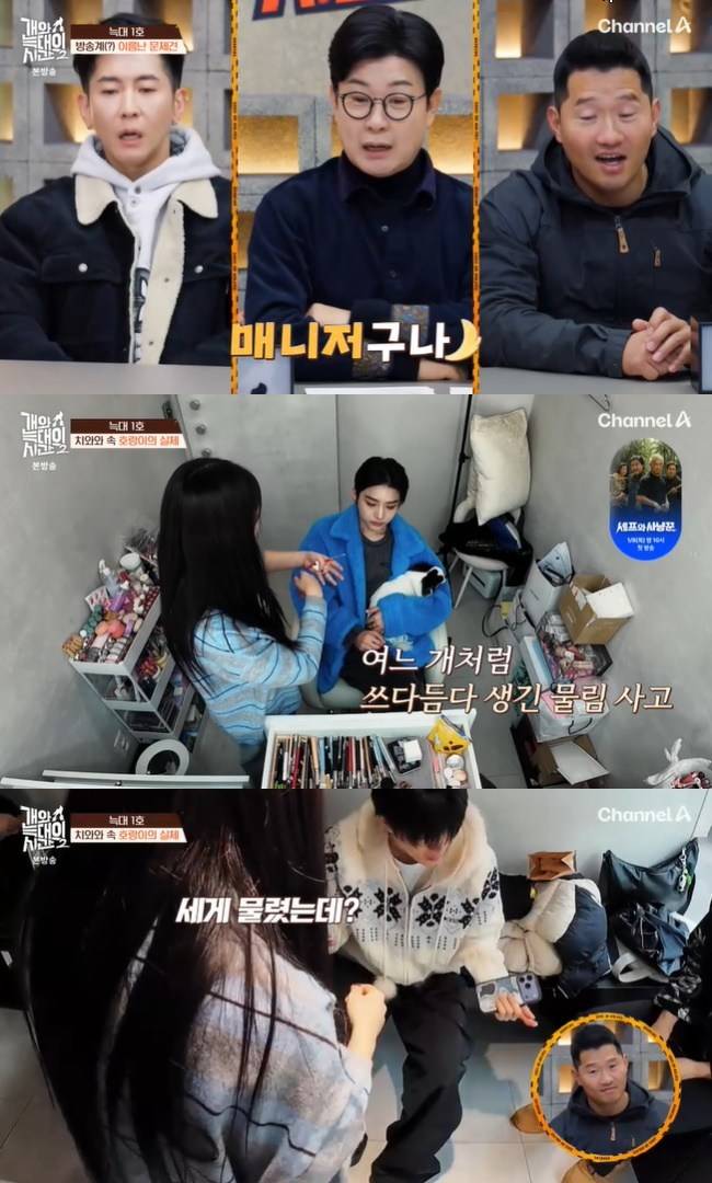 사진=채널A ‘개와 늑대의 시간 시즌2’ 캡처