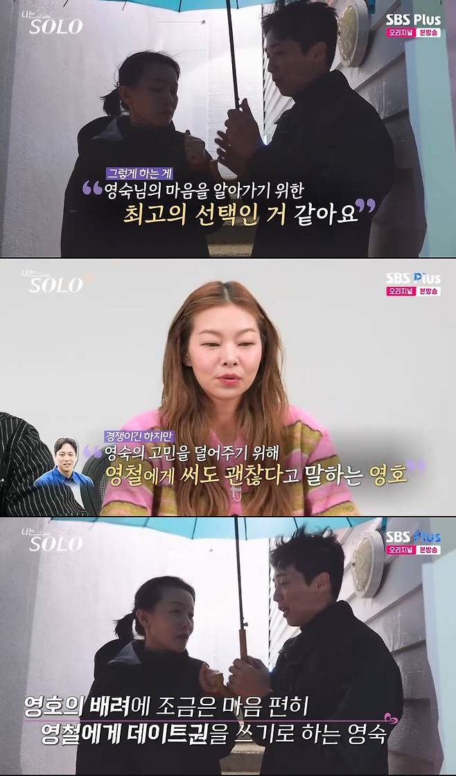 사진= SBS Plus·ENA '나는 SOLO' 방송 캡처