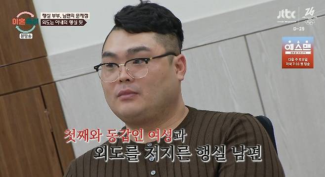 사진= JTBC '이혼숙려캠프' 방송 캡처