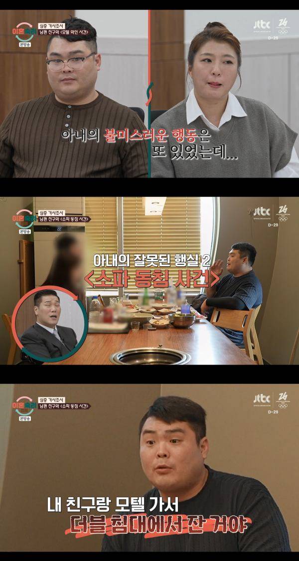 ⓒJTBC '이혼 숙려 캠프'